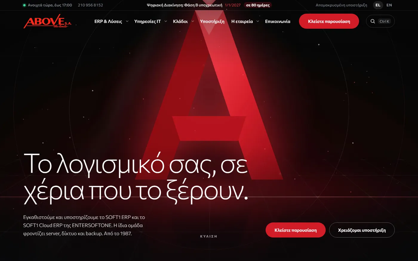 Η αρχική σελίδα του site της ABOVE σε παράθυρο browser